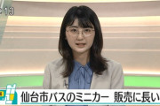 【速報】NHKアナウンサー、可愛すぎてしまうwwwwwwwwwwwwwwwwwwwwwwwwwwwwww