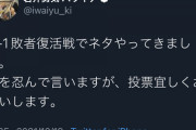 【悲報】ハライチ岩井「M-1の例のネタは優勝できる感じではなかった」