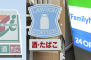 悲報】ローソン「助けてｯ！ファミマに抜かれて３位に転落しちゃったの！なんでローソンに来てくれないの！？」