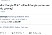【悲報】仮想通貨界隈に激震、4Chan coin(4CC)をひろゆきが否定しスキャム疑惑。ADKも暴落する大事件に発展