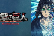 『進撃の巨人』アニメクライマックスで放送中なのに鬼滅に比べると盛り上がってる感じがしない・・・何故なんだぜ？