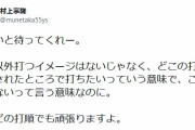 村上宗隆「ちょいと待ってくれー。」
