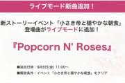 【ヘブバン】〈悲報〉マンネリ化？シーレジェ曲がいよいよユーザーに飽きられる事態に