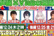 にじさんじメンバーと小野友樹、杉田智和がクリスマス朗読企画！！