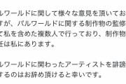 【悲報】パルワールド開発者、ブチ切れ「誹謗中傷や殺害予告やめて！」