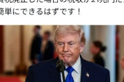 ゆうこりん「85兆円アメリカにあげるぐらいなら消費税無しにしようよ」