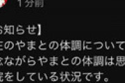 コムドットが「活動休止」を発表　やまとが入院、体調が思うように回復せず