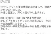【悲報】平手ヲタさん、だまされる！！