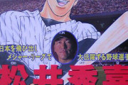 松井秀喜さん、将来の阪神監督就任の可能性を問われ「(矢野監督から)その座を奪ってまで出来ない」