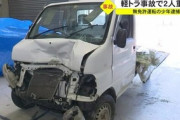 【沖縄】16歳が無免許で軽トラ運転、ガードレールに衝突…荷台に乗っていた少年２人が投げ出され、一人が意識不明の重体