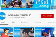 朗報！「世界名作劇場」、「手塚アニメ」などYouTubeで見放題！『アニメログ』開設！
