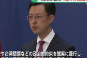 中国外務省「高市首相には歴史や台湾といった重大問題における政治的な約束を固く守ることを求める」！