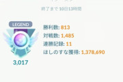 【ポケモンGO】レジェンド狙う時「苦手リーグ」は避けた方が良い？それしか無い期間は？