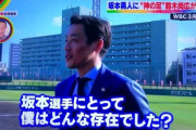 【画像】鈴木尚広さん「坂本選手にとってボクはどんな存在でしたか？」
