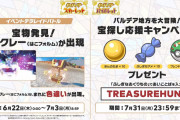 【ポケモンSV】「色違いサーフゴー」解禁、イベントレイドが開催！「フレンドボール」等も配布