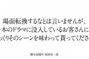 【速報】尾田栄一郎さん、実写版ワンピースの脚本に「場面転換が多くてドラマに没入できない」