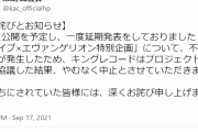 「ホロライブ×エヴァンゲリオン特別企画」、やむなく中止
