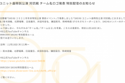 SKE48ユニット曲特別公演対抗戦 チーム名とロゴを明日11月18日の配信で発表