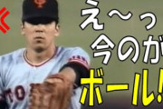 【MLB】衝撃の3球連続“誤審”は「身の毛がよだつ」、打者何もせず三振「この酷さはない」