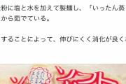 【朗報】給食でたまに出てくるあの謎の麺の正体、判明