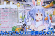 【悲報】兎田ぺこらさん、自分のHな絵が少ないことにガチギレ。「あたしでシコシコしろや！💢」