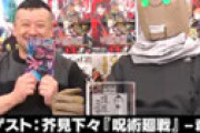 「呪術廻戦」芥見先生がテレビ出演 「あと２年で完結」「野薔薇は死んでるが・・」などと衝撃発言連発でファン騒然