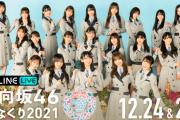 【速報】ドームでひな誕祭ｷﾀ━━━━(ﾟ∀ﾟ)━━━━!!