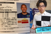 【悲報】プロサッカー選手さん、大物Youtuberレオザに喧嘩を売り炎上　アビスパ福岡が袋叩きに・・・