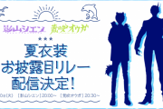 8/10 20時～シエン、オウガの夏衣装来たぞ
