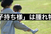 子持ち同僚の穴埋めで疲弊、「子育てのほうが何千倍も大変」と言われても…　大手メーカー社員の本音