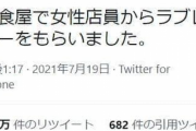 店員からのラブレター？渡された紙を開いたら...　→　まさかの中身に「18万いいね」の大反響・・・
