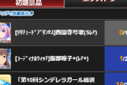 モバマスの復刻ツアーが最終日やけど日程めちゃくちゃじゃね？メダル箱の選挙券全て取ったら1000位入賞するレベル
