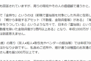 【画像】「ネット上に年収1000～2000万が多すぎる」の意見に対して一般人が正論を吐く