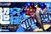 【速報】※コラボ追加情報※ やっぱり来たぞ！！激アツカットインからの衝撃発表！！新たなる超究極『ユーリ・ブライア』登場決定【モンスト】