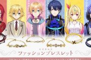 【にじさんじ】2/3 10時から、「にじさんじ ファッションブレスレット」販売決定！