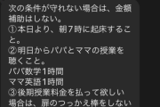 学生「東大行きたいから浪人させて！」 親「毎日朝7時に起きれるならいいぞ」 → 起きれなかった結果、親からえぐすぎるLINEが来て絶望・・・