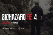 『バイオハザードRE:4』にお前らが求めるもの