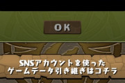 【パズドラ】2000万課金ユーザーが引退発表！衝撃の理由に涙が止まらない...