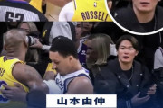山本由伸さん、優勝パレードに参加せずNBAの試合を観戦してしまう