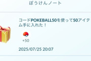 【ポケモンGO】本日早朝に発生していた野生ポケモンを捕獲できない不具合のお詫び