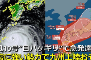 【速報】各機関の予想に反して台風10号が935hPaまで急発達「このままでは1951年の歴代4位相当する」