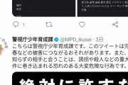 【画像】パパ活JK「パパ活募集中です！」警察「！！！！」