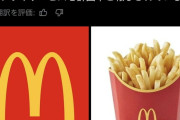 【画像】マクドナルド、月額4000円で食べ放題サブスク開始wwwwww