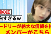 【日向坂46】オードリーから信頼を得た、日向坂メンバーがコチラ