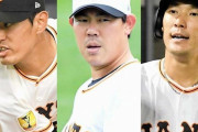 山口俊、梶谷、井納の巨人ＦＡ移籍は単なるＤｅＮＡの戦力ダウン…ベテラン記者の嘆き