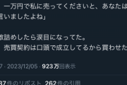 【悲報】とんでもねぇ嘘松、バズってしまうｗｗｗｗｗｗ(お前らの思ってるより嘘松)