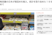 【悲報】韓国兄さん、コメ高騰の日本に韓国米を過去最大量の２０ｔ輸出→価格がこちらw