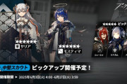 【アクナイ】中堅スカウト 6月3日更新！！「サリア」「モスティマ」「シェーシャ」「リスカム」「アイリス」ピックアップ
