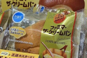 【画像】今、このファミィマの「クリームパン」がバカ売れしてるそうだ‥‥お前らもう食べたか？