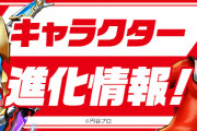 【パズドラ】ウルトラマンティガ、ウルトラマントリガー、ウルトラマンダイナに新たな進化を追加！